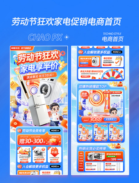 劳动节狂欢电器促销电商首页