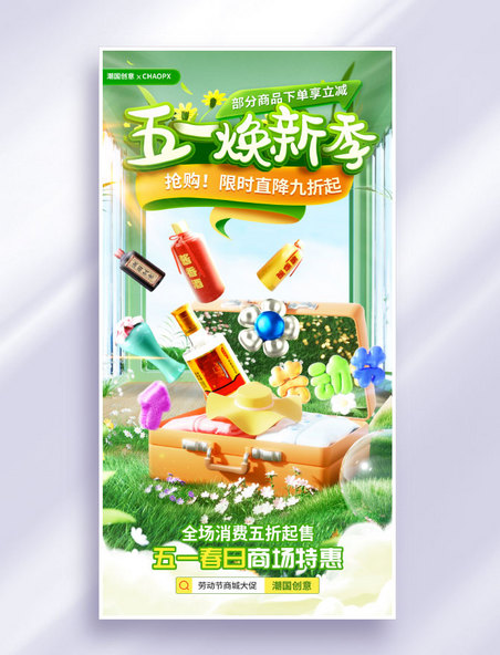 五一劳动节绿色3D场景通用电商促销海报