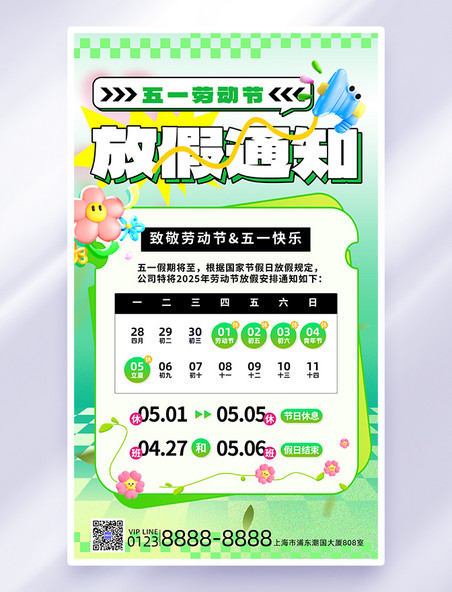 劳动节放假通知花朵绿色简约海报