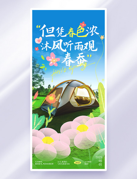 绿色创意春天你好露营踏青涂鸦海报