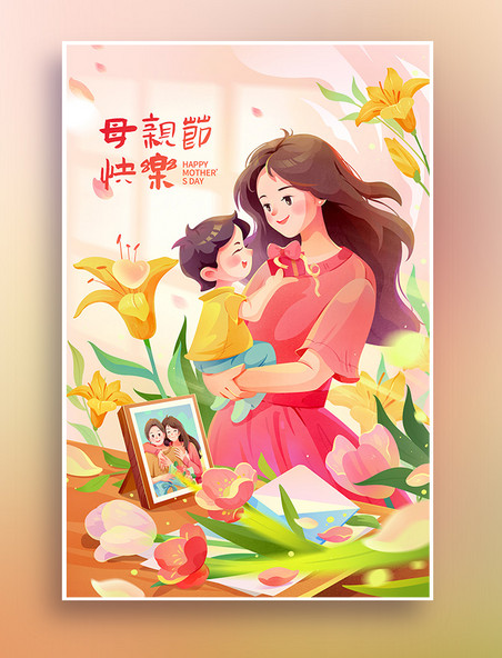 温馨母亲节母子人物手绘插画