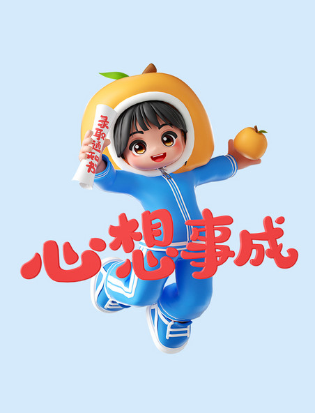 3D卡通学生人物心想事成3D人物