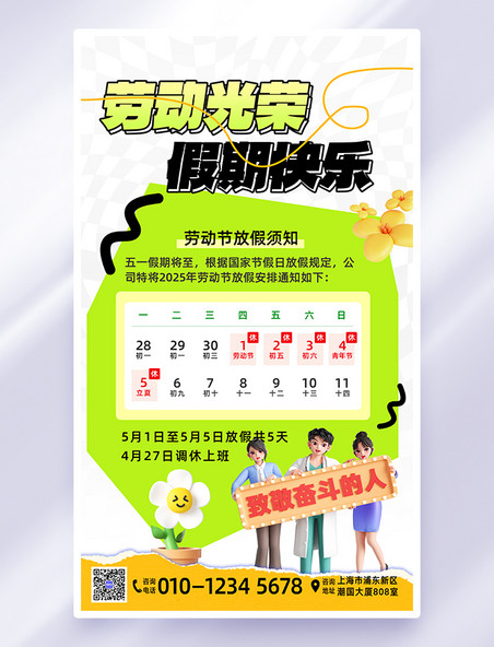 绿色简约劳动节放假通知劳动者海报