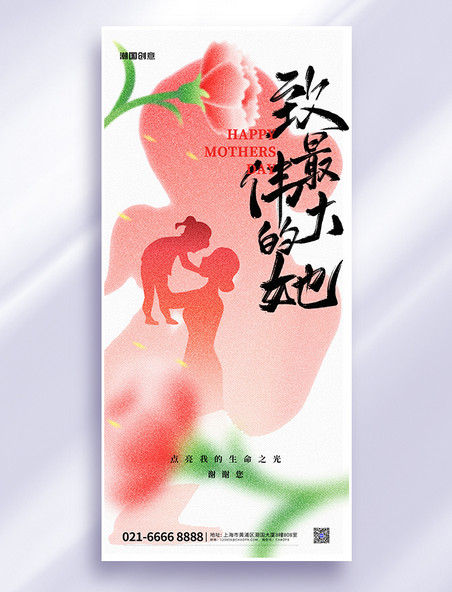 母亲节节日祝福亲子剪影粉色极简高端海报