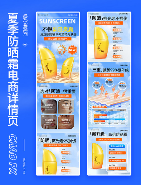 夏季防晒霜蓝色高级电商详情页