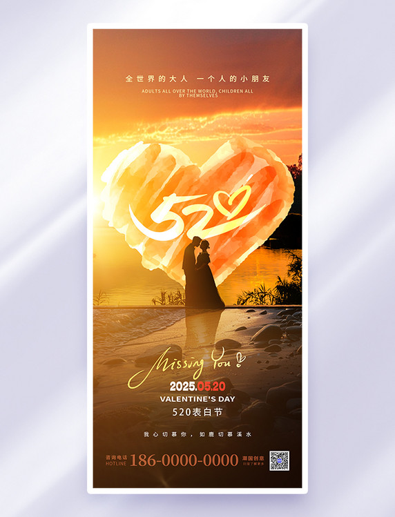 情人节祝福情侣剪影黄橙色摄影风海报