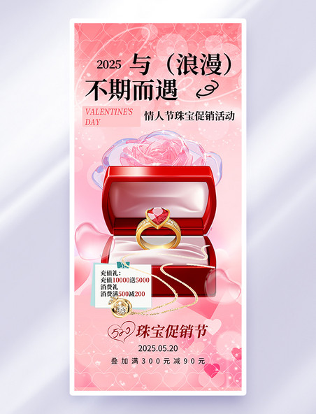 珠宝促销珠宝粉色渐变全屏海报
