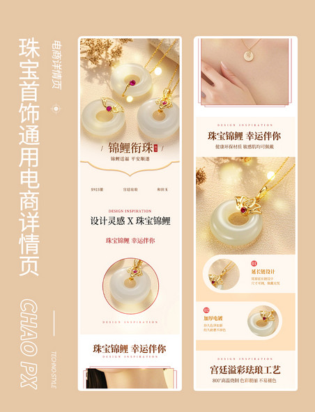 吊坠珠宝金银热卖电商促销购物详情页