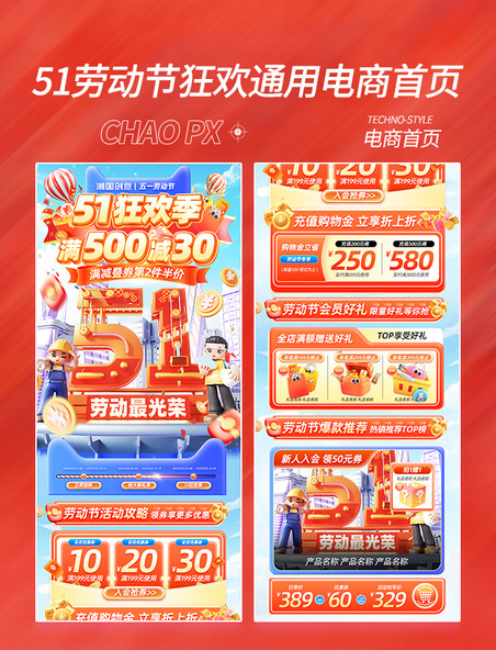 51劳动节狂欢季通用促销电商首页