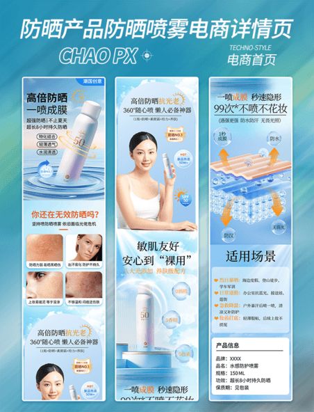 夏季防晒美容美妆护肤防晒喷雾蓝色简约电商详情页