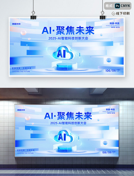 AI智能科技展科技大会蓝色微软风展板