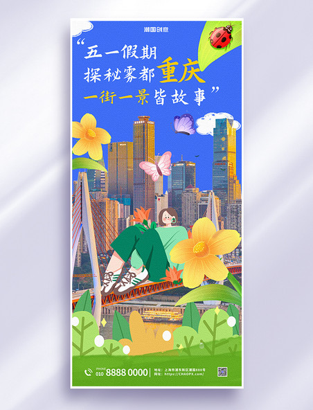 五一劳动节51出行旅游蓝色活力涂鸦海报
