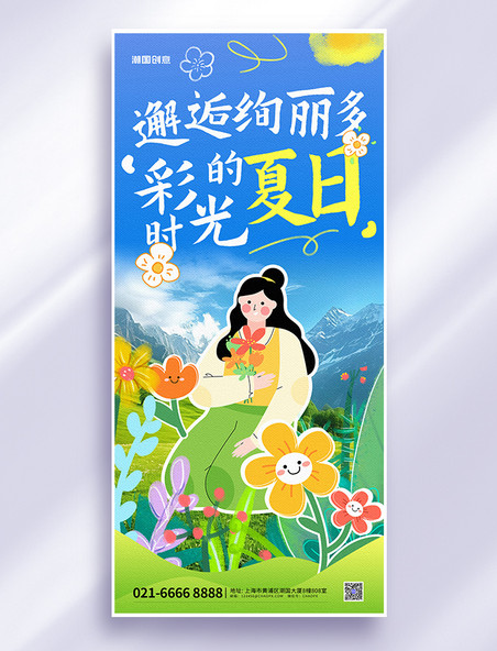 你好夏天日签问候蓝色实景涂鸦海报