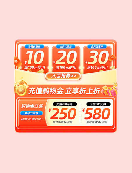 51劳动节促销狂欢季活动优惠券