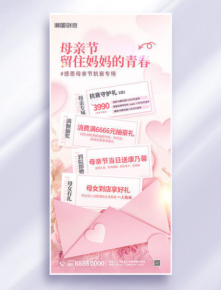 母亲节美容整形抗衰医美促销粉色简约海报