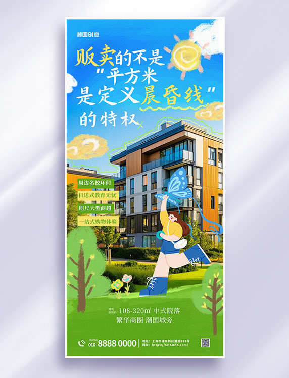 春日购房房地产营销优惠活动绿色活力涂鸦营销海报