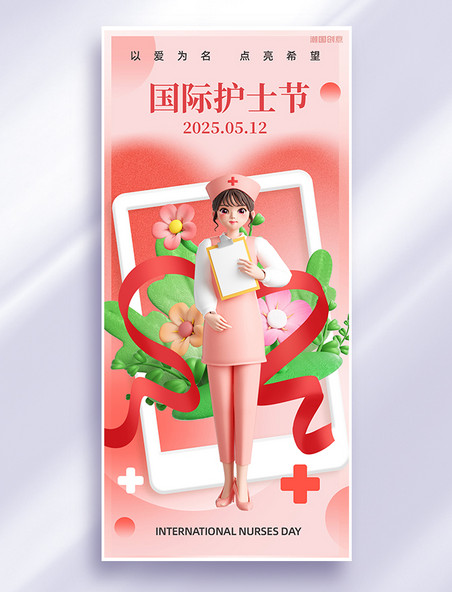 护士节鲜花丝带红色渐变3d立体海报