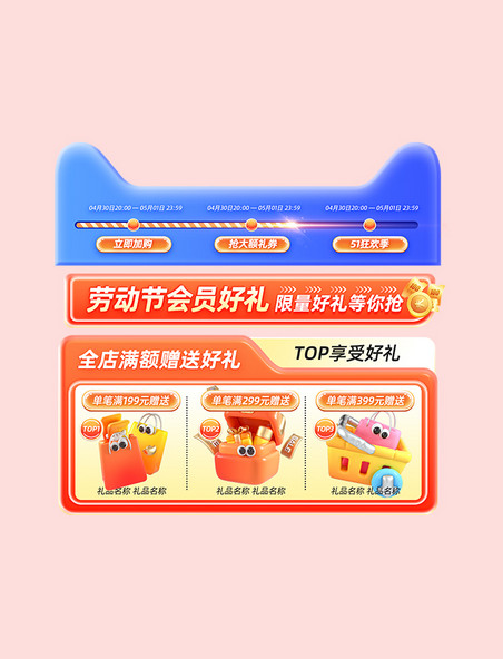 51劳动节会员促销活动优惠标签