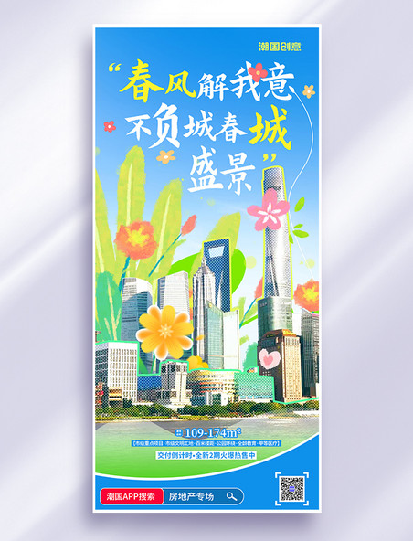 房地产借势宣传城市建筑蓝色涂鸦海报