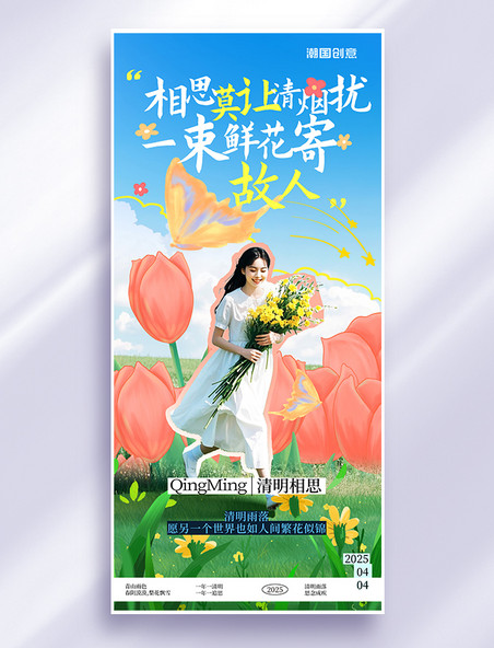 清明追思抱着鲜花的女孩中国传统节日粉色涂鸦风海报