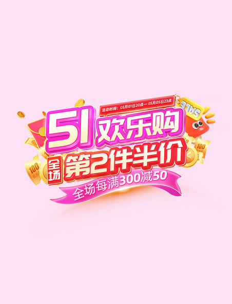 51欢乐购劳动节促销活动标题字