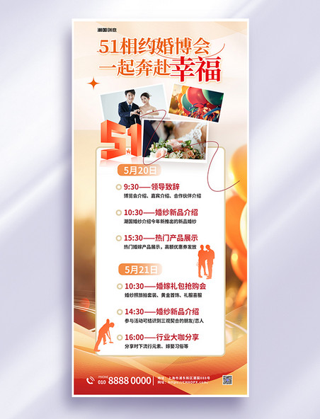 五一劳动节婚庆服务婚庆暖色渐变手机海报