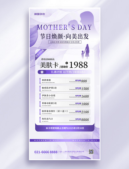 母亲节医美促销活动紫色简约海报