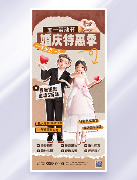 棕色拼贴劳动节婚庆服务3D创意促销海报