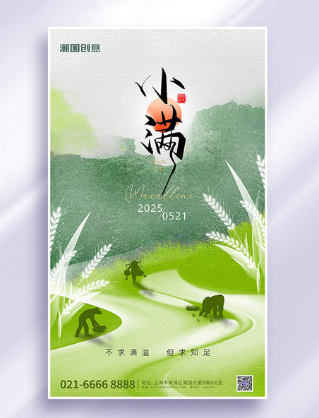 小满二十四节气农民小麦绿色简约海报