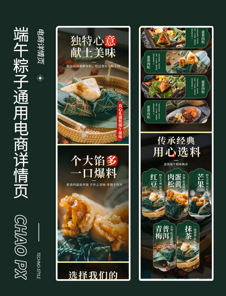 端午节粽子电商促销详情页