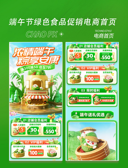 端午端午节绿色端午节食品促销首页