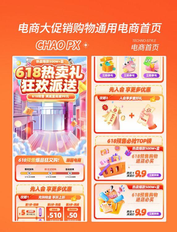 618预售季电商促销购物电商首页