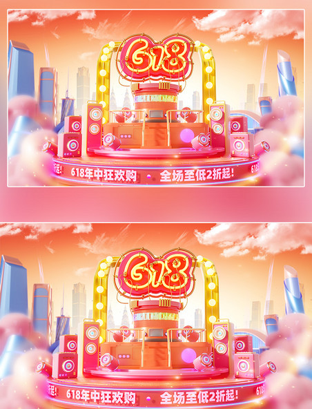 3D立体618电商大促舞台城市场景