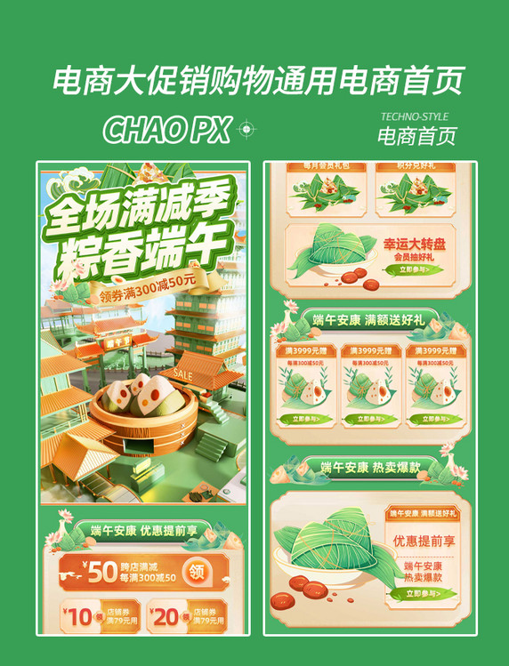 端午节电商促销购物电商首页