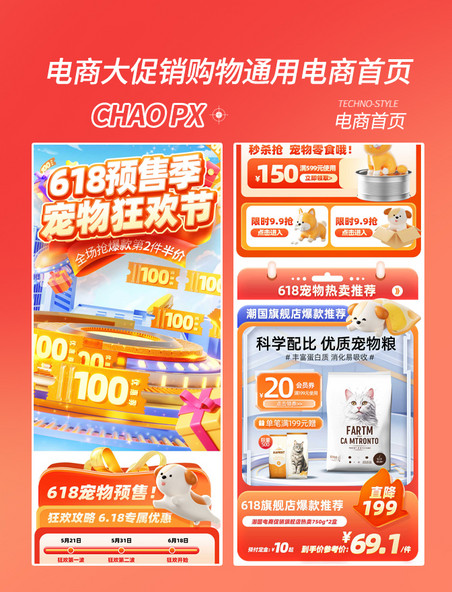 618预售季宠物猫粮电商促销购物电商首页