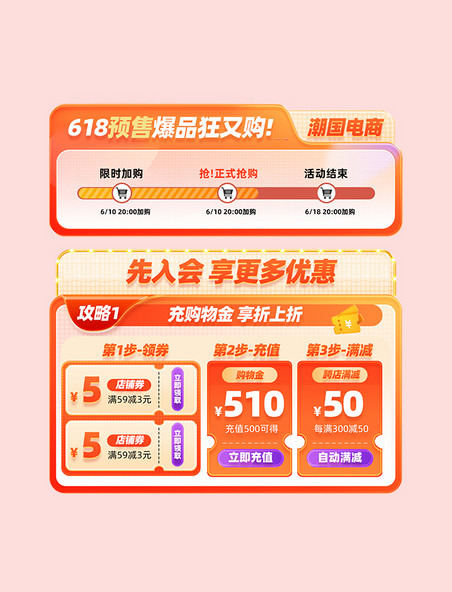 618热卖狂欢促销活动优惠券