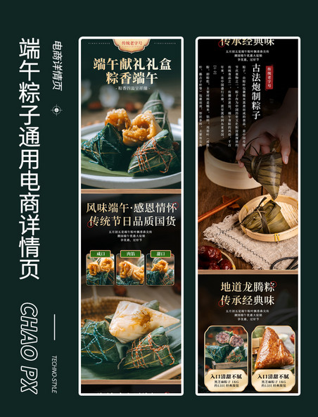端午端午节粽子简约电商促销详情页