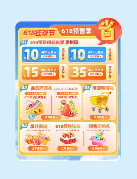 618预售促销活动优惠券