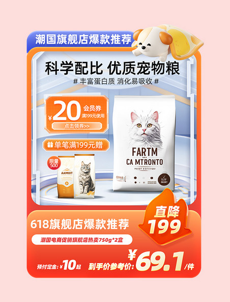618预售宠物粮爆款促销活动主图