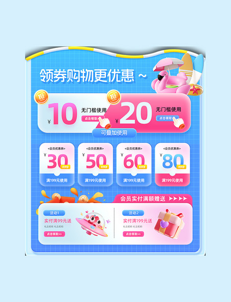 夏季促销购物活动优惠券