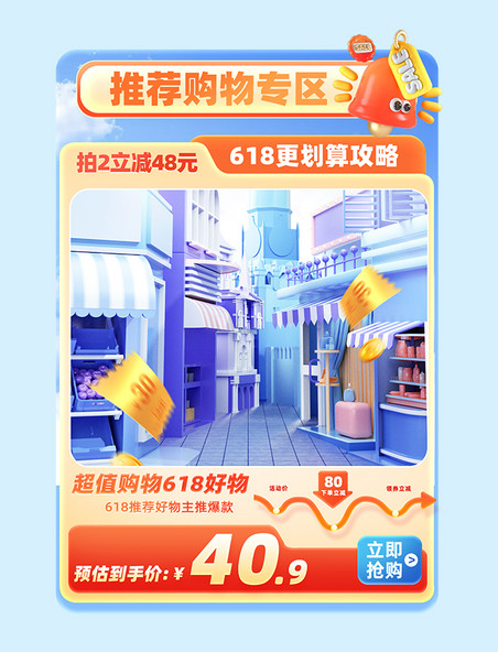 618预售促销活动爆款主图