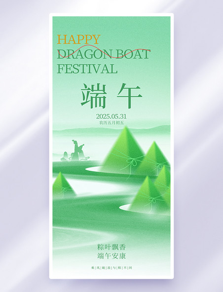 绿色简约弥散风端午节山峰粽子海报