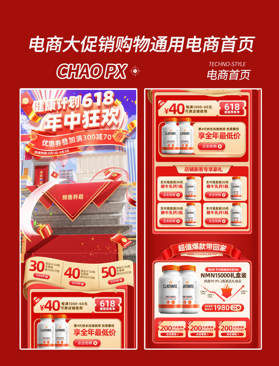 618保健品预售热卖电商促销购物电商首页
