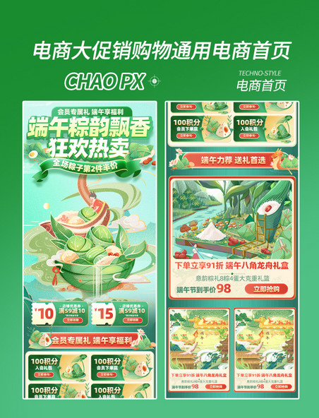 618端午节粽子热卖国潮风电商促销购物电商首页
