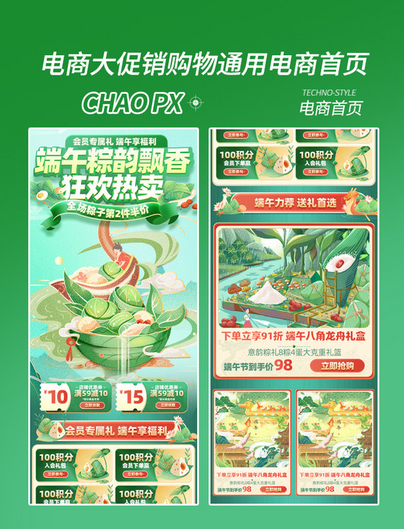 618端午节粽子热卖国潮风电商促销购物电商首页