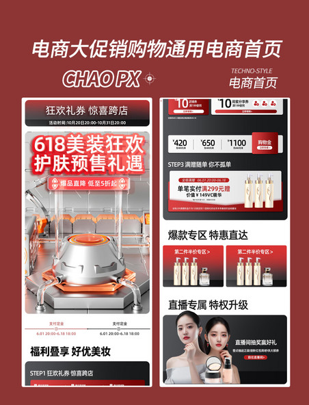 618美妆热卖电商促销购物电商首页