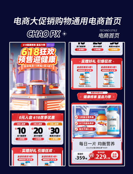 618保健品预售电商促销购物电商首页