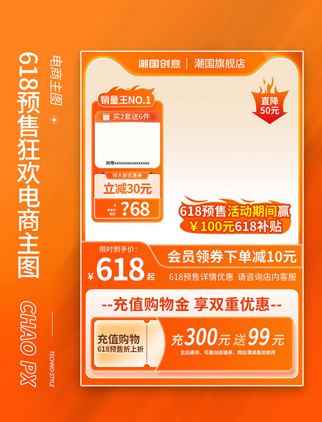 618年中大促预售橙色简约电商主图直通车