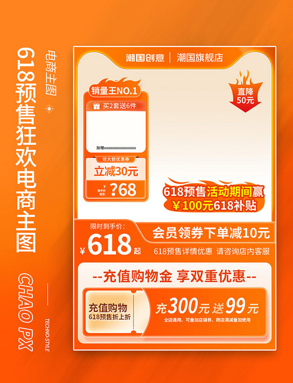618年中大促预售橙色简约电商主图直通车