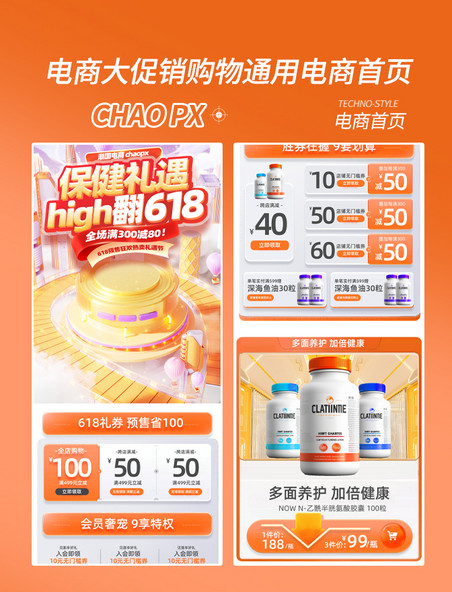 618保健品大促电商促销购物电商首页